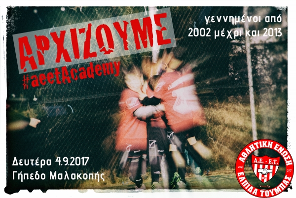 &Sigma;&tau;&iota;&sigmaf; 4 &Sigma;&epsilon;&pi;&tau;έ&mu;&beta;&rho;&eta; &eta; &alpha;&kappa;&alpha;&delta;&eta;&mu;ί&alpha; &pi;&omicron;&delta;&omicron;&sigma;&phi;&alpha;ί&rho;&omicron;&upsilon;