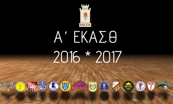 &Eta; &kappa;&lambda;ή&rho;&omega;&sigma;&eta; &tau;&eta;&sigmaf; &Alpha;' &Epsilon;&Kappa;&Alpha;&Sigma;&Theta;